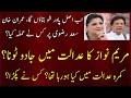 Imran Khan reacts on increase of petrol prices | Maryam Nawaz doing something strange in court
