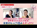 骨盤矯正パーソナルトレーニング受講生にインタビュー♪外見だけじゃなく、内面にもよかった!肩甲骨の左右歪みが解消!背骨のもっこり歪みもすっきり!