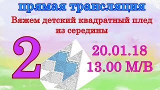 Детский квадратный плед из центра. Вязание на спицах. 2 часть. Детский квадратный плед из центра. Вязание на спицах. 2 часть.