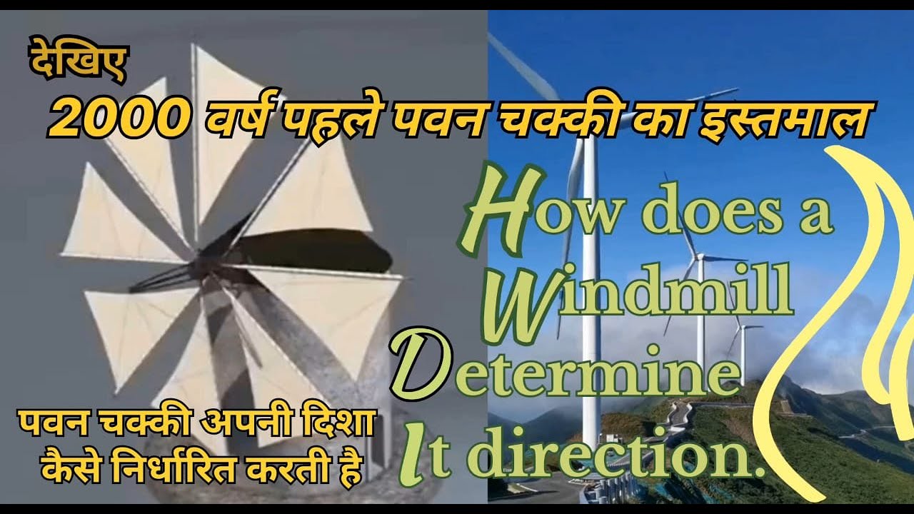 Secrets Revealed: Unlocking the Windmill's Direction with 