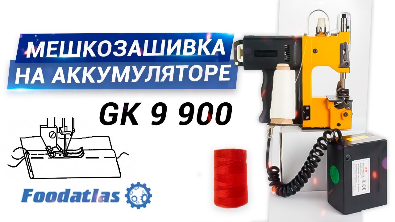 Машина мешкозашивочная gk9
