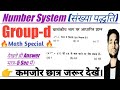 संख्या पद्धति|number System|Math number System|number System Group-d/up police|study with vijay sir