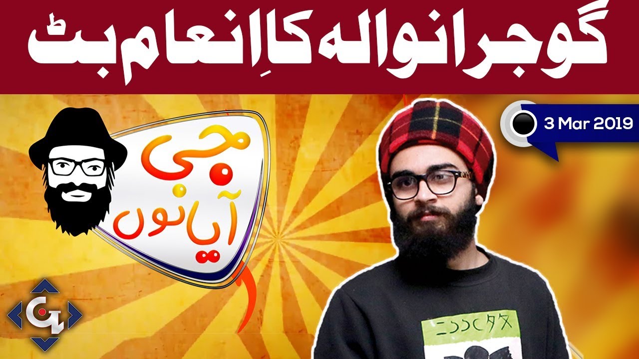 Wrestler Inam Butt Exclusive Interview | G Aya Nu Full Episode 3rd March 2019