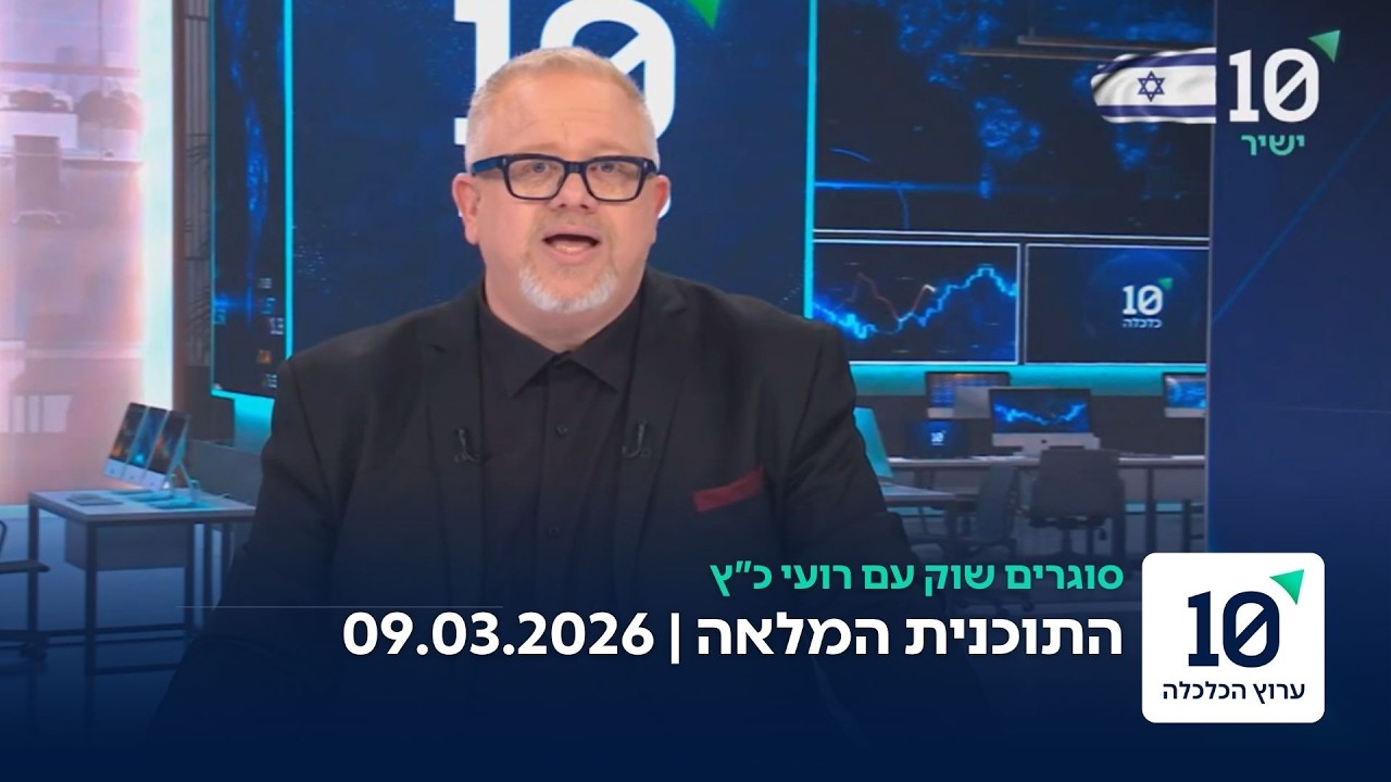 סוגרים שוק עם רועי כ