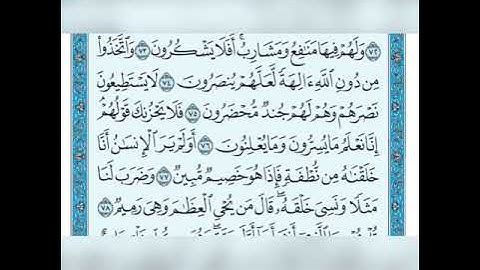 سورة يس من الاية 71 الى الاية 83