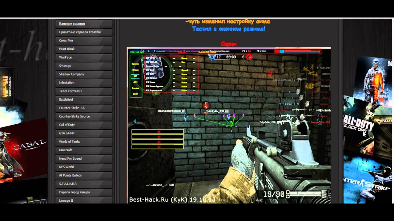 Свежий чит на Варфейс с best-hack.ru REAL-HACK (Multihack) 18.01.15