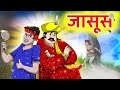   jaasoos  hindi kahaniya  hindi stories