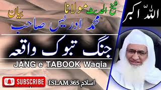 molana sheikh idrees seb pashto islami bayan _ jang tabook مولانا شیخ ادادریس صاحب پشتوبیان جنگ تبوک