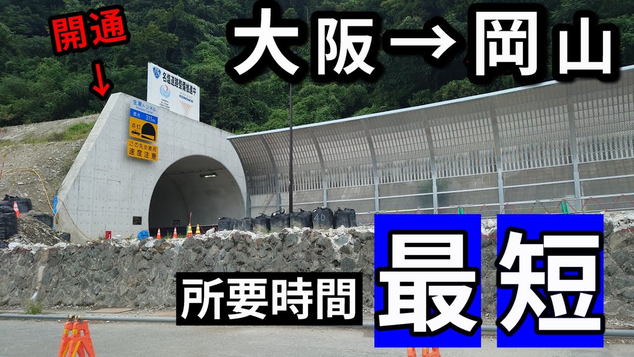 大阪→岡山、渋滞しない最短ルート（高速道路を除く）