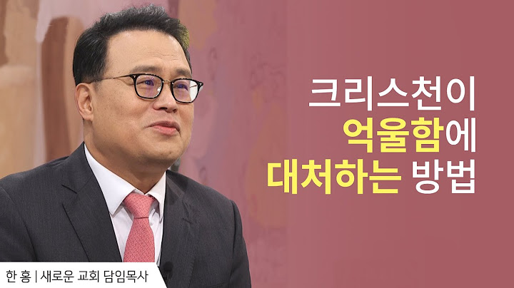 억울한 일이 생기면 어떻게 해야 하나요?│ 한홍 목사 간증 2 │새롭게 하소서