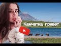 МАМА ЗАПЛАКАЛА. Приехала сюрпризом к родителям на Камчатку.