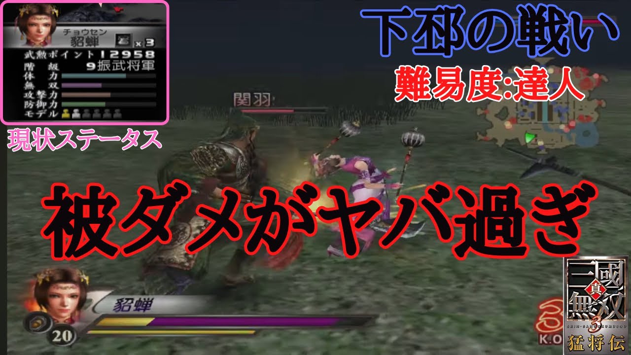 前半【三國無双3】このステージの攻略、詰んだかもしれない・・・