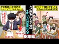 漫画 カンニングしてるくせにイキってたらバカを見ることになった人々シリーズ 総集編 漫画 カンニングしてるくせにイキってたらバカを見ることになった人々シリーズ 総集編