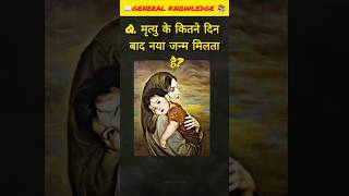 Top 20 GK Questions 🔥💯|| GK Questions ✍️|| GK Questions and Answers #brgkstady #gkincnhindi #gkfa...