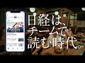 日経電子版の法人契約　同窓会編15秒