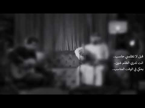 قبل لاتظلمني حاسب