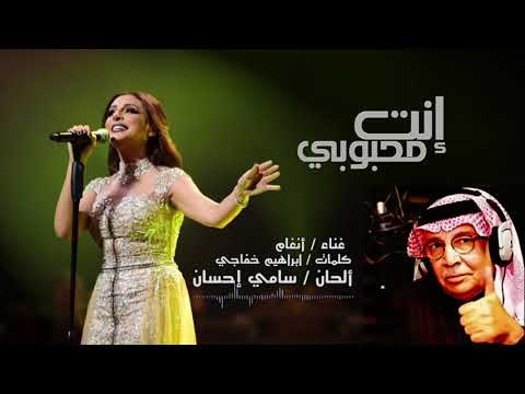 أنغام إنت محبوبي