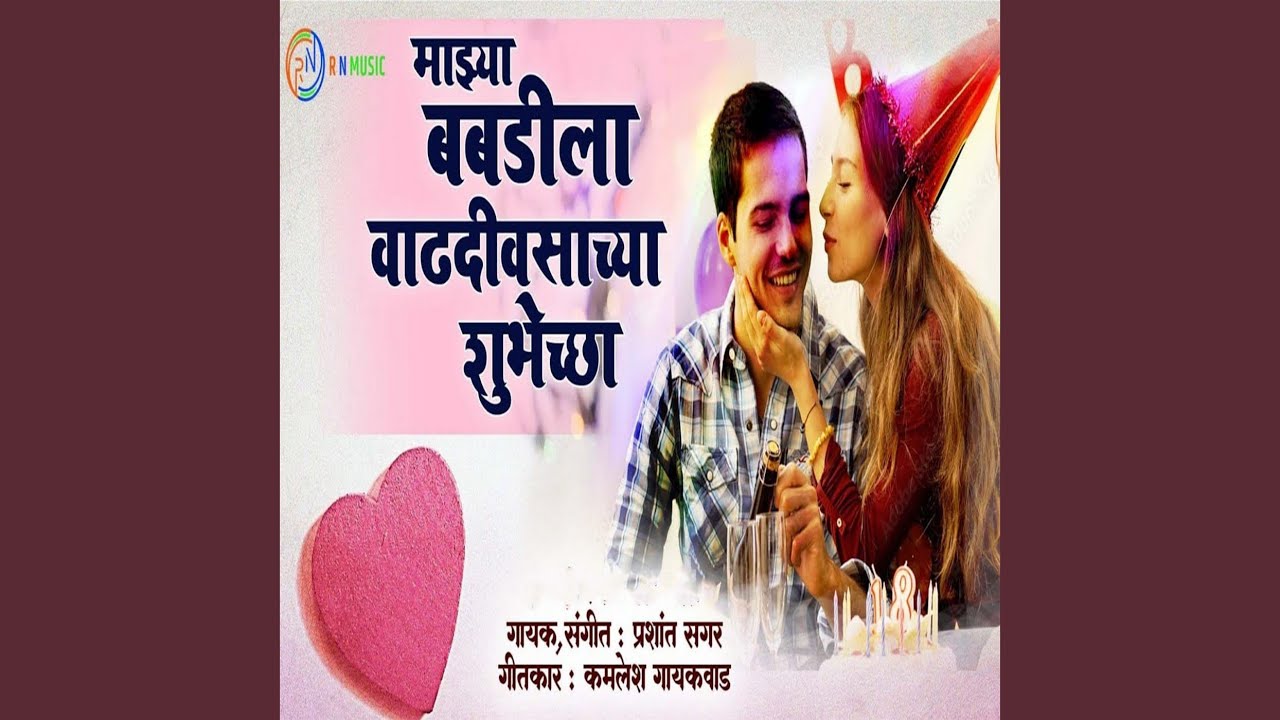 Mazya Babadila Vadhadivsachya Feat Ram Patil