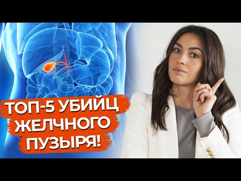 Всё, что нужно знать о желчном пузыре!/ Как избежать проблем с желчным пузырем?