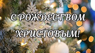 Поздравление С Рождеством Христовым! Красивое Поздравление С Праздником!