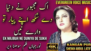 Noor jahan song | ek majbur ne duniya de sukh | Punjabi song | remix song | jhankar song 