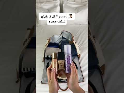 شنطة السفر الترند