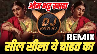 Silsila Ye Chahat Ka | Insta Trending | DJ Song | Dialogue Mix | DJ Ravi RJ