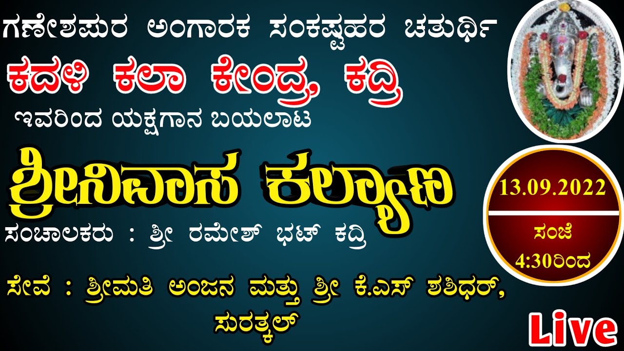 Yakshagana Shrinivasa Kalyana Kadali Kala Kendra Kadri Ganeshpura