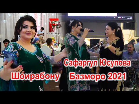 Шоирабону бо Сафаргул Юсупова туёна 2021 \\Shoirabonu va Safargul Yusupova 2021\\