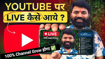 🔥YouTube Par Live Aane Ka Sahi Tarika✅ ! youtube par live kaise aaye ! Youtube Live Streaming