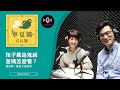 【寧夏璐66號茶坊】孩子瘋追鬼滅，爸媽怎麼看？炭治寧、夏豆子告訴你｜黃瑽寧醫師健康講堂