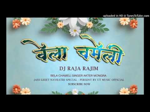 BELA CHAMELI AKTER MONGRA DJ RAJA RAJIM  NS VISUAL NSVISUAL jv1bj