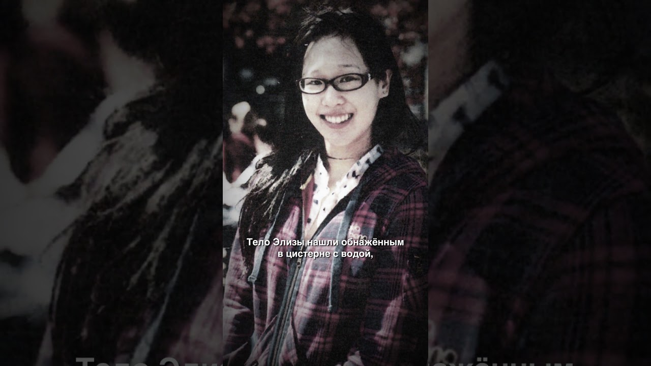 Что скрывает тело Элизы Лэм: странности медицинской экспертизы