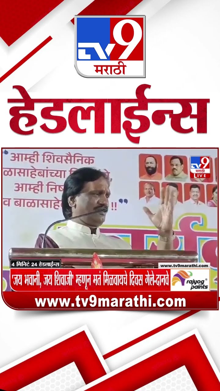 Tv9 Marathi News Top Headline Today 30 January 2025  4 Minutes 24 Headline Maharashtra Politics