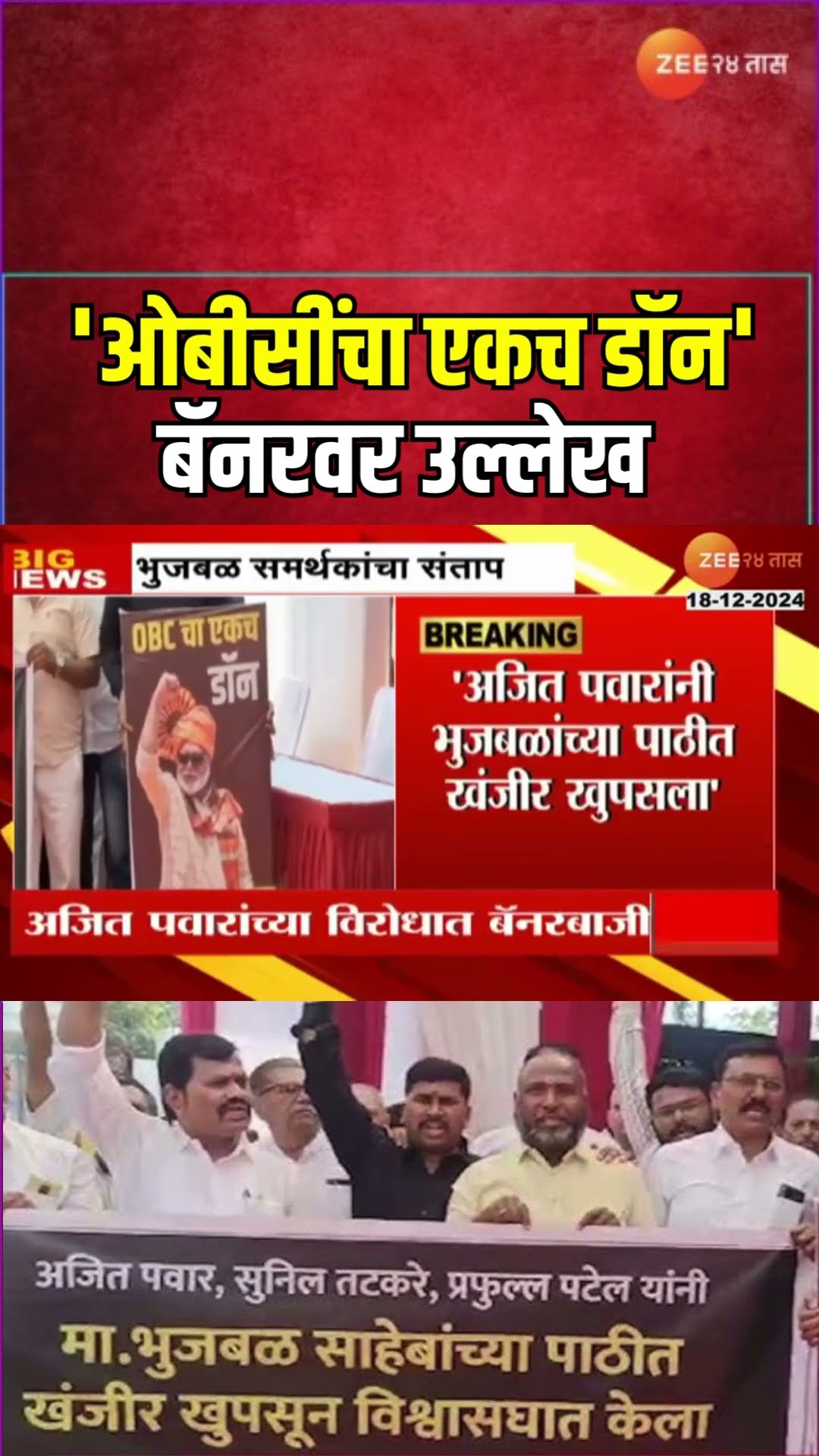 Bhujbal banner | भुजबळ समर्थकांची बॅनरबाजी ; 'ओबीसींचा एकच डॉन....'