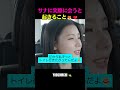 TWICEサナの人を虜にする眼差し
