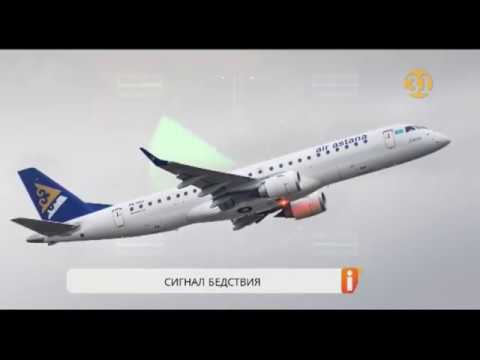 Сигнал бедствия. Что произошло в небе с самолетом Air Astana?