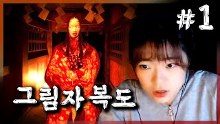 [챕터1,2] 골목 매미의 복도 😱 일본 공포 게임 - 그림자 복도 (Shadow Corridor) 1부