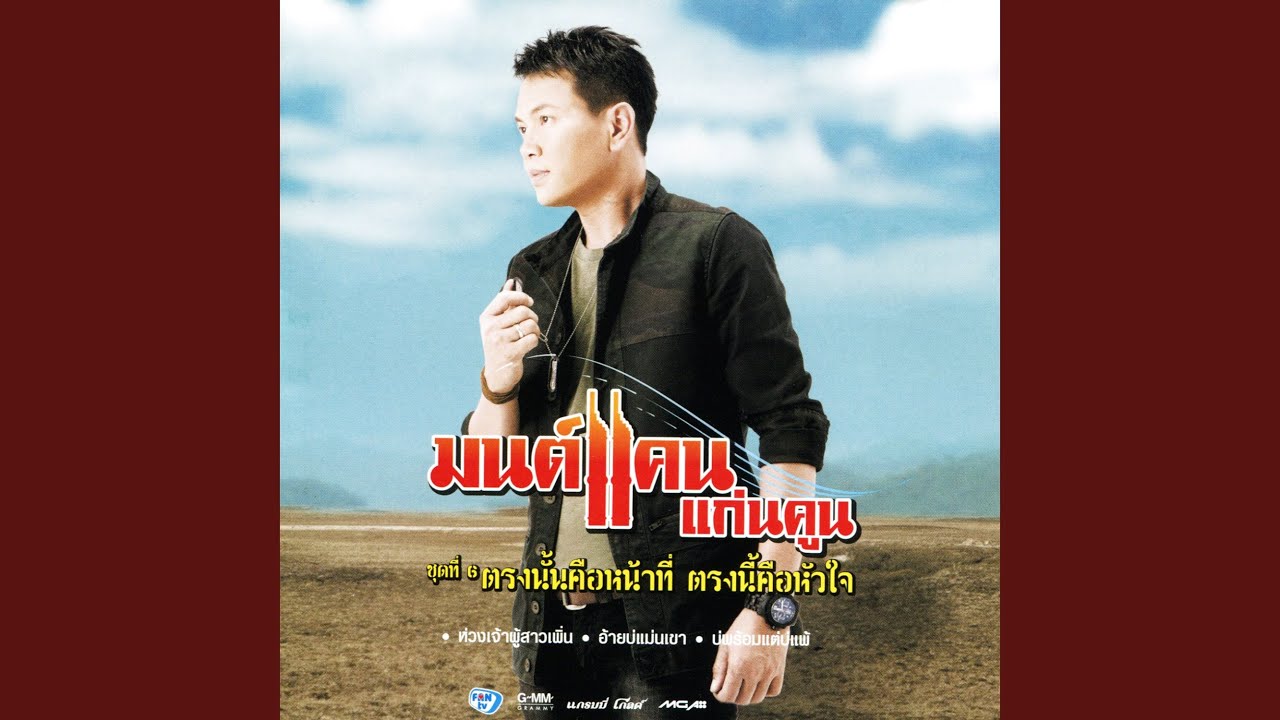 หนี้ฮัก หนี้ ธ.ก.ส. หนี้ฮัก หนี้ ธ.ก.ส.