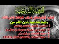 رقية المنزل الرقية القوية لكشف الجن والشياطين والسحر في المنزل والجسم وتهدئة القلب والعقل رقية المنزل الرقية القوية لكشف الجن والشياطين والسحر في المنزل والجسم وتهدئة القلب والعقل