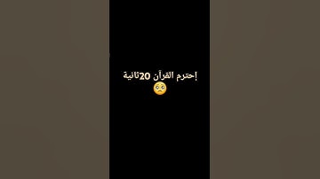 (ولنبلونكم بشيء من الخوف والجوع) #ارح_قلبك #اسلام_صبحي #تلاوة_هادئة #تلاوة_قرآن