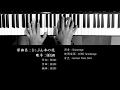 くにぶん木の花 BEGIN 沖縄音楽 ソロピアノ