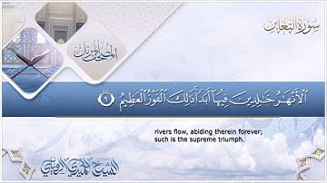 سورة التغابن || الشيخ الحميدي الرويلي # 1442هـ_ Alhomedi Elrowaily _Surah at-Taghabun