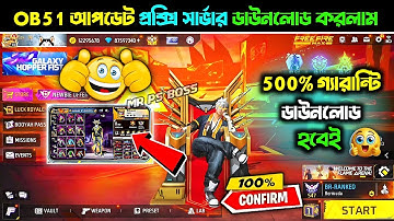 OB51 আপডেট Special proxy Server কীভাবে খুলবেন 😍💥 How To Download Proxy Server In Free Fire 2025