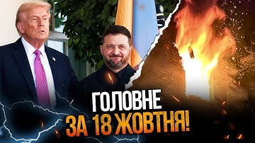 ⚡️ Нові деталі зустрічі Зеленського і Трампа! Що відомо? Шокуючі подробиці обстрілу! / РЕПОРТЕР