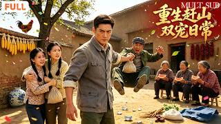 🌾十世惡人重生1978攜吞噬系統😇寵壞青梅與小姨子｜🏹狩獵挖珍寶改善家境｜⚔️殺伐果斷護家人破古墓抗敵｜💕事業有成家庭美滿｜《重生趕山：雙寵日常》全集 #短劇 #穿越 #古装 #男頻 #玄幻 #重生 screenshot 5