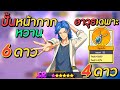 ปั้นหน้ากากหวาน 6 ดาว + อาวุธเฉพาะ 4 ดาว ขอ 5 หมัดแล้วเราจบกัน!! | One Punch Man The Strongest Man