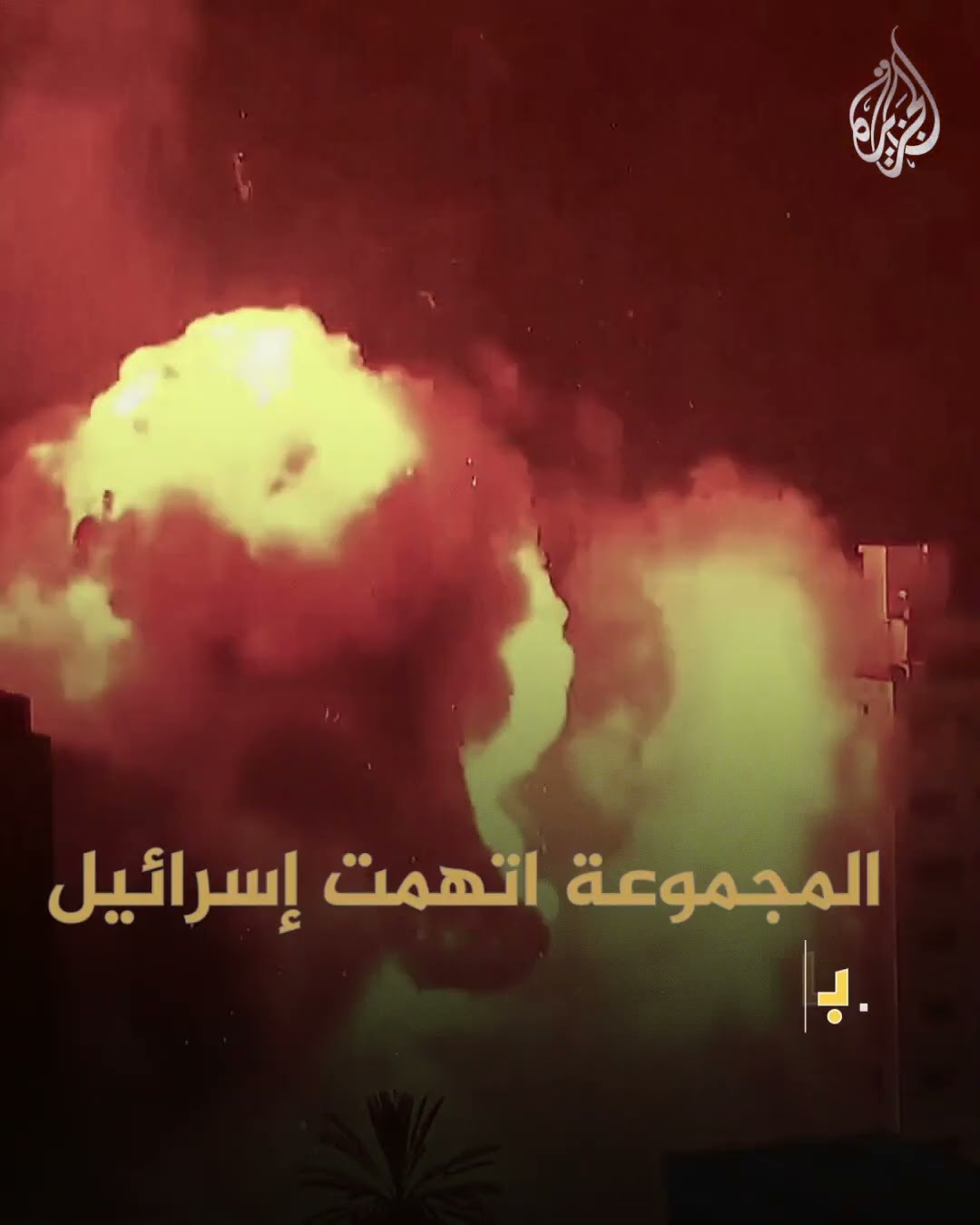 9  دول تؤسس مجموعة لاهاي لمحاسبة إسرائيل وإنهاء الاحتلال