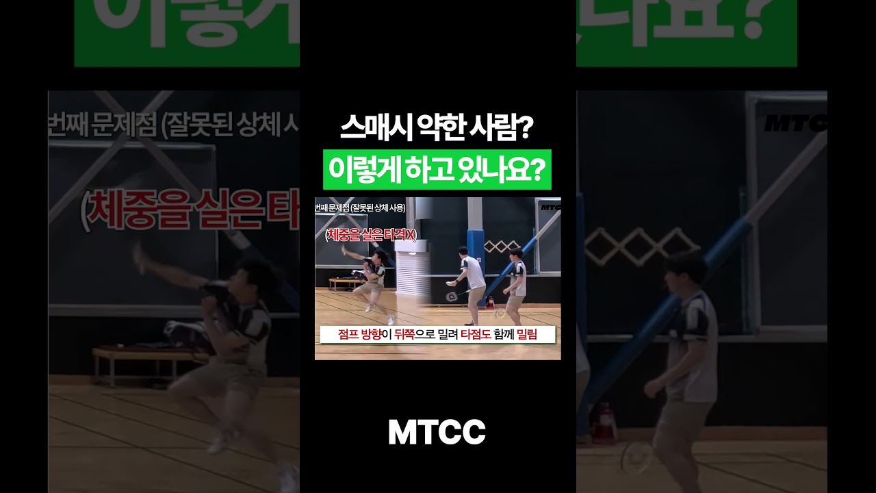 내 스매시는 왜 항상 약한 걸까?