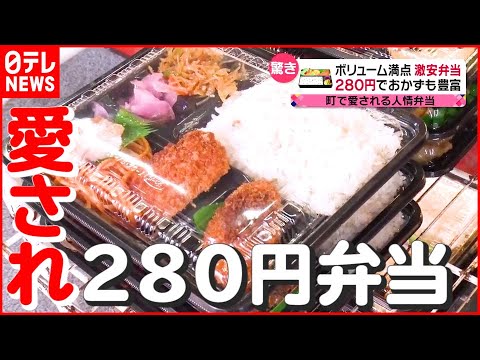 町で愛される「人情弁当店」の奮闘劇  大人気 “280円弁当”でみんな笑顔に！